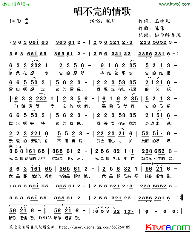 唱不完的情歌简谱-杭娇演唱1