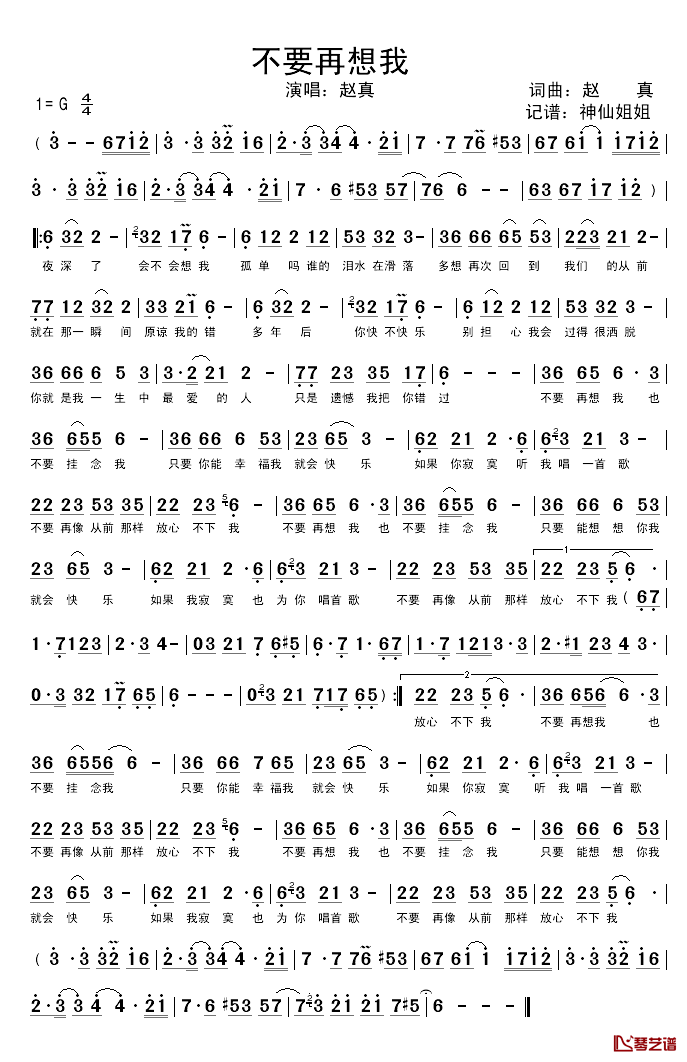 不要再想我简谱-赵真演唱1