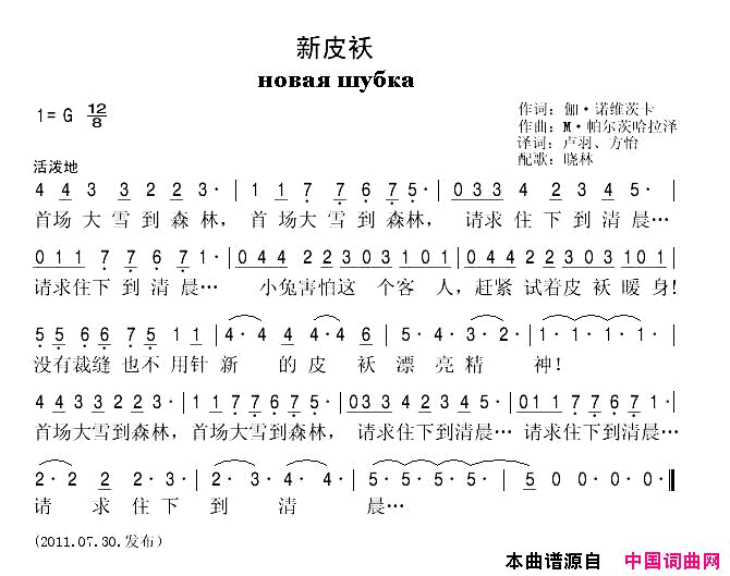 新皮袄[俄]简谱1
