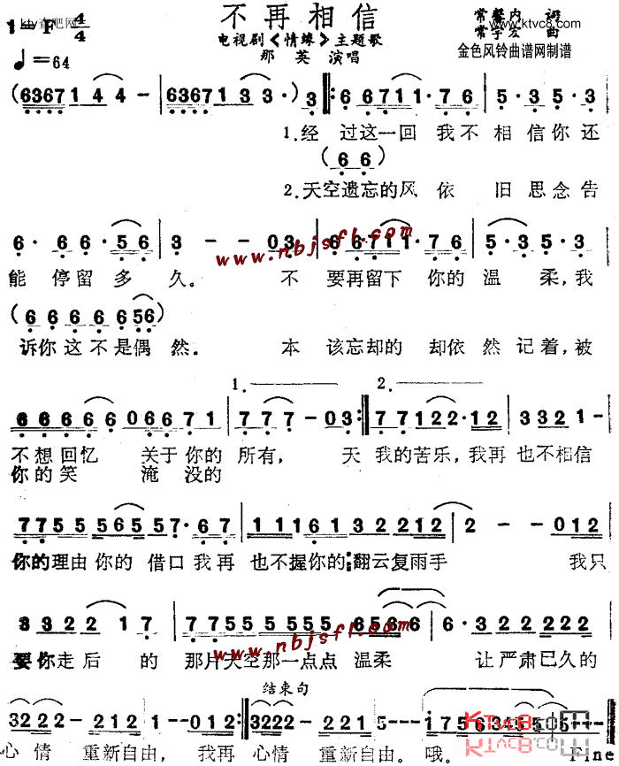 不再相信《情缘》主题歌简谱1