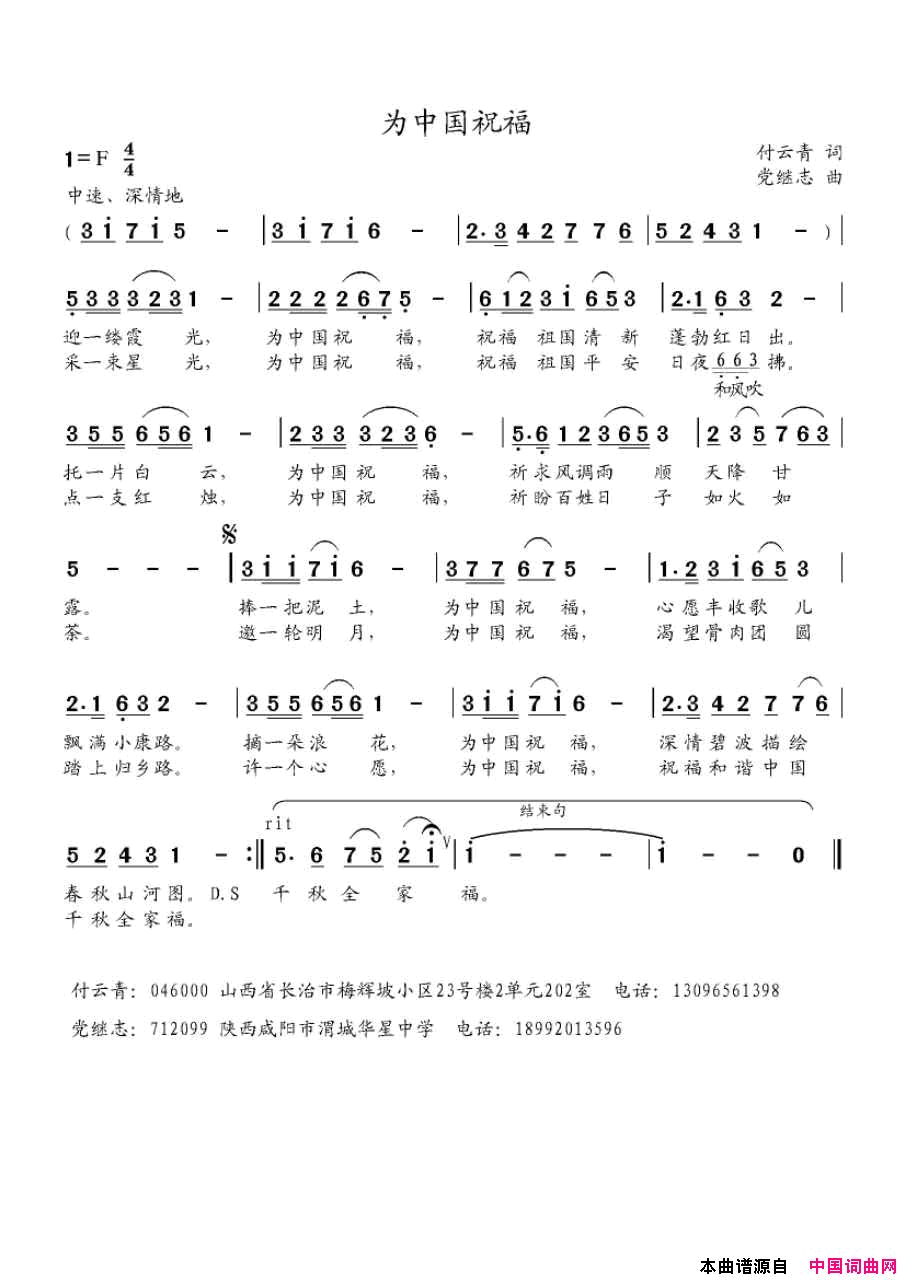为中国祝福简谱1