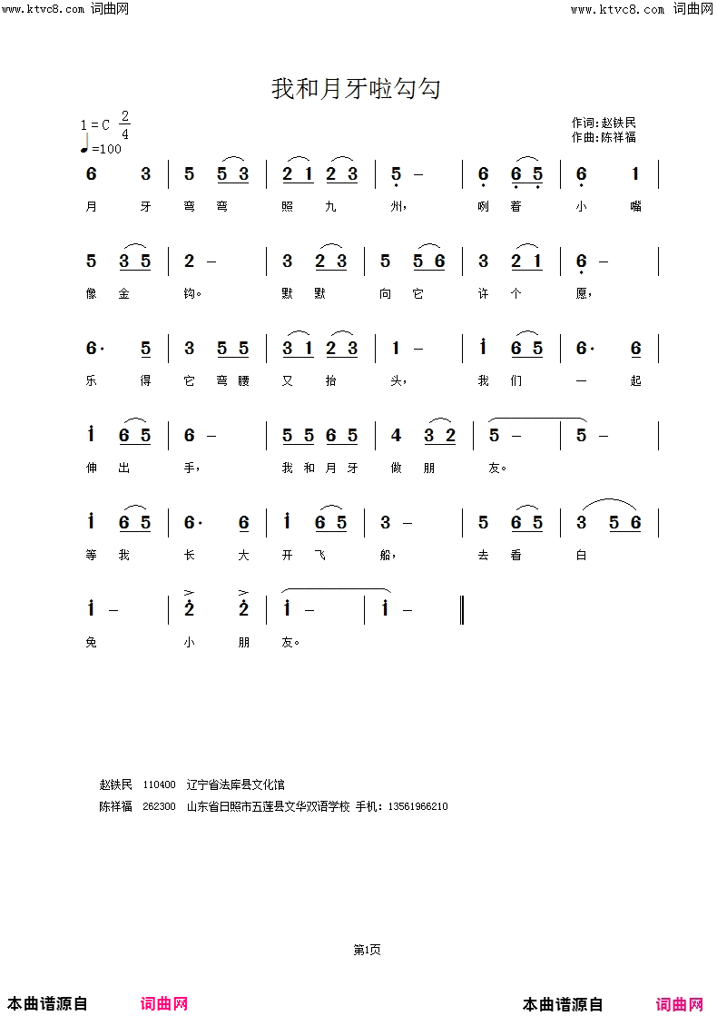 我和月牙拉勾勾简谱1