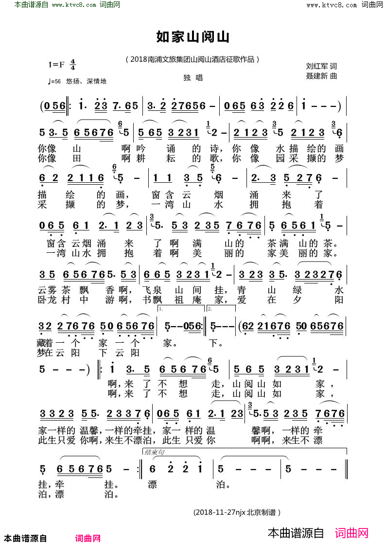 如家山阅山简谱1