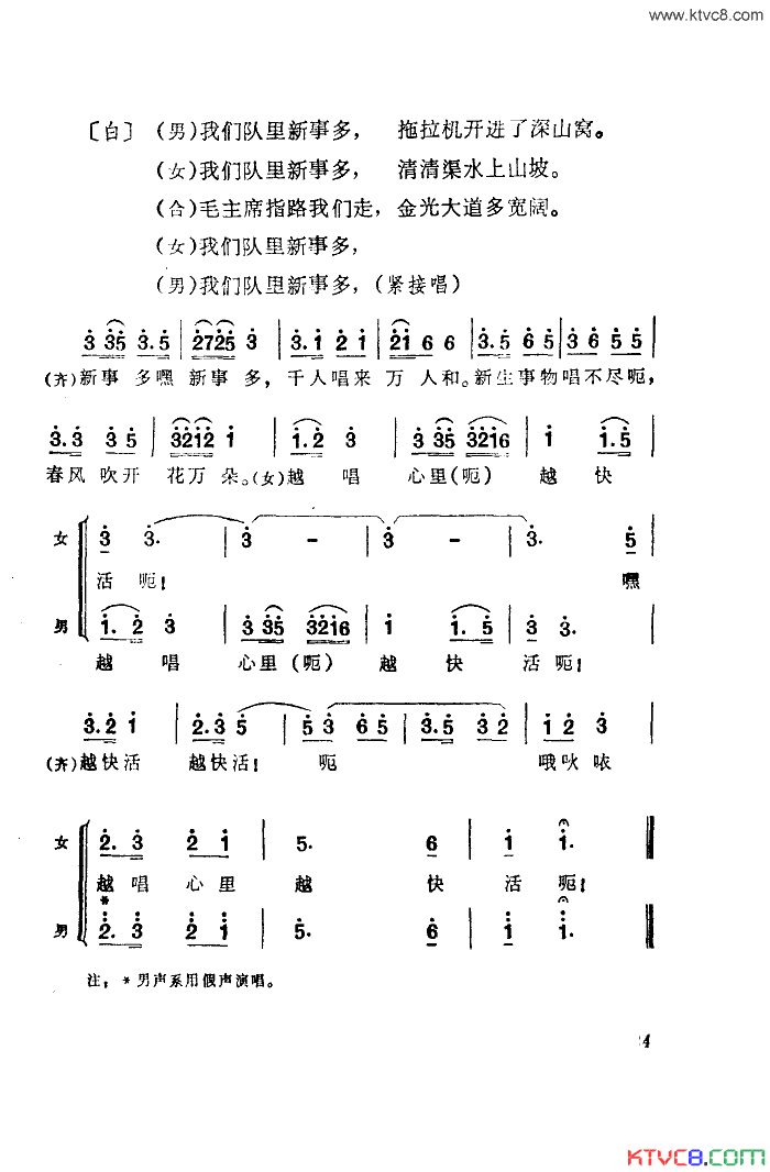 我们队里新事多简谱-刘家宜演唱1