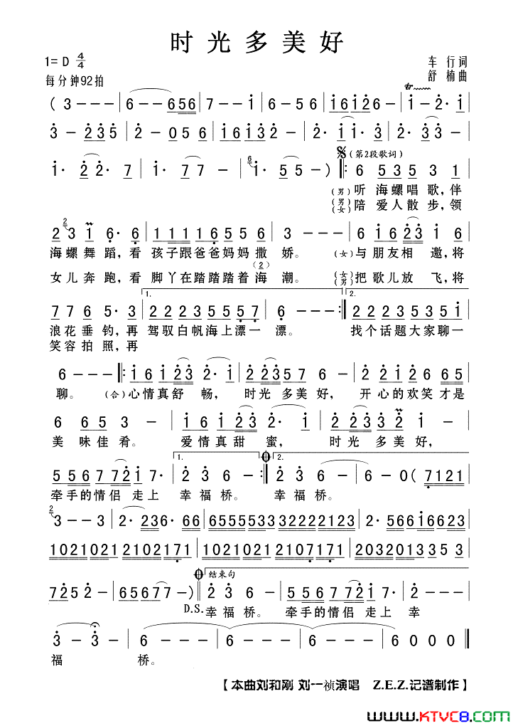 时光多美好简谱-刘和刚演唱-车行/舒楠词曲1