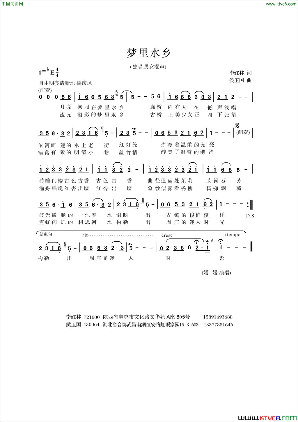 梦里水乡李红林词侯卫国曲梦里水乡李红林词 侯卫国曲简谱1