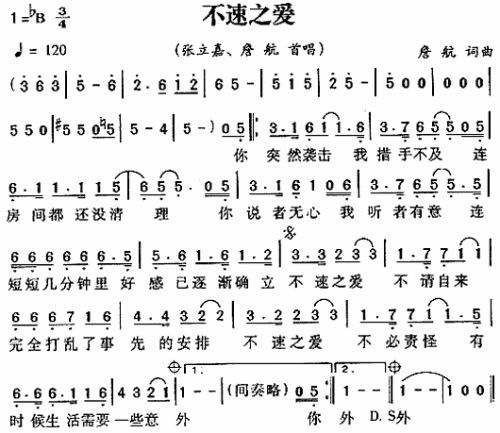 不速之爱简谱1