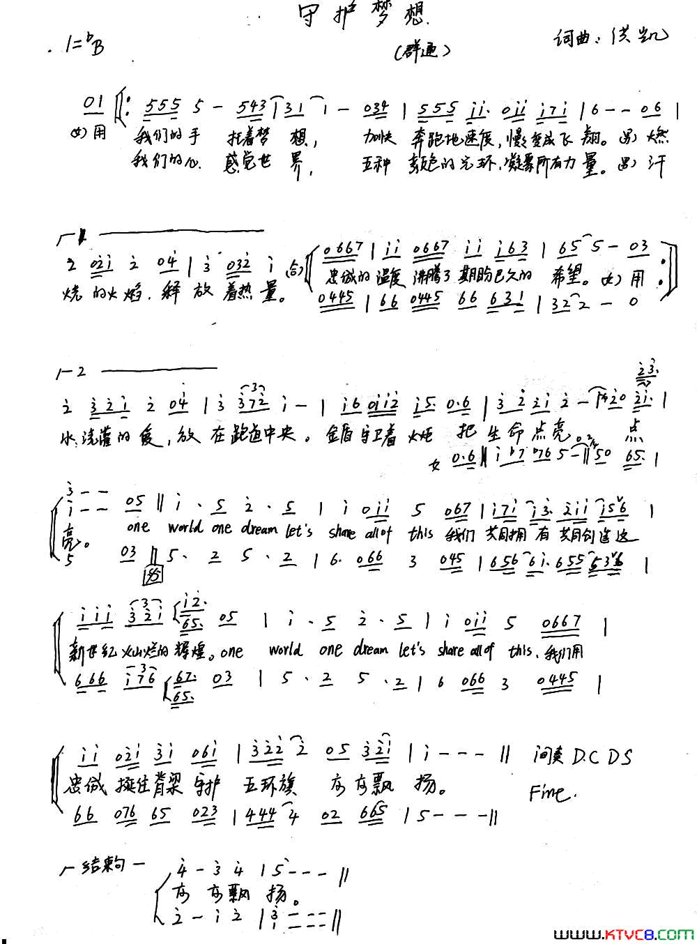守护梦想合唱简谱1