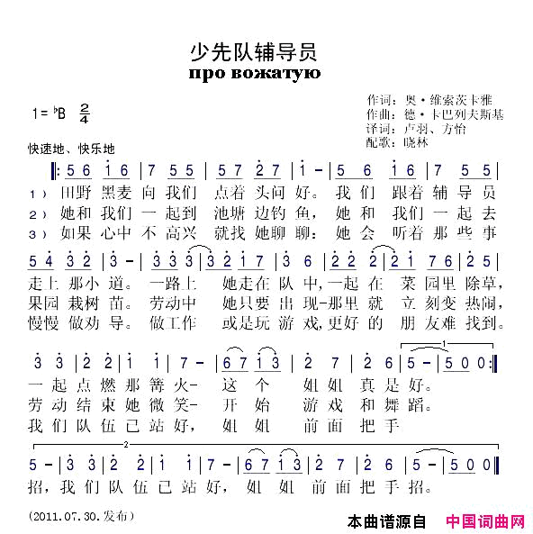 少先队辅导员[俄]简谱1