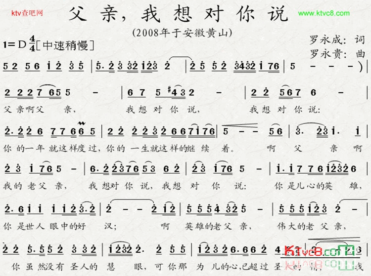 父亲,我想对你说简谱1