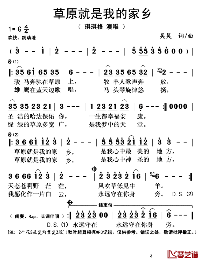 草原就是我的家乡简谱(歌词)-琪琪格演唱-秋叶起舞记谱上传1