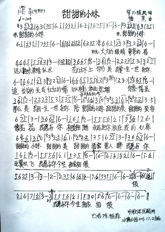 甜甜的小妹梦儿随风词怕黑曲简谱-陈雅森演唱1