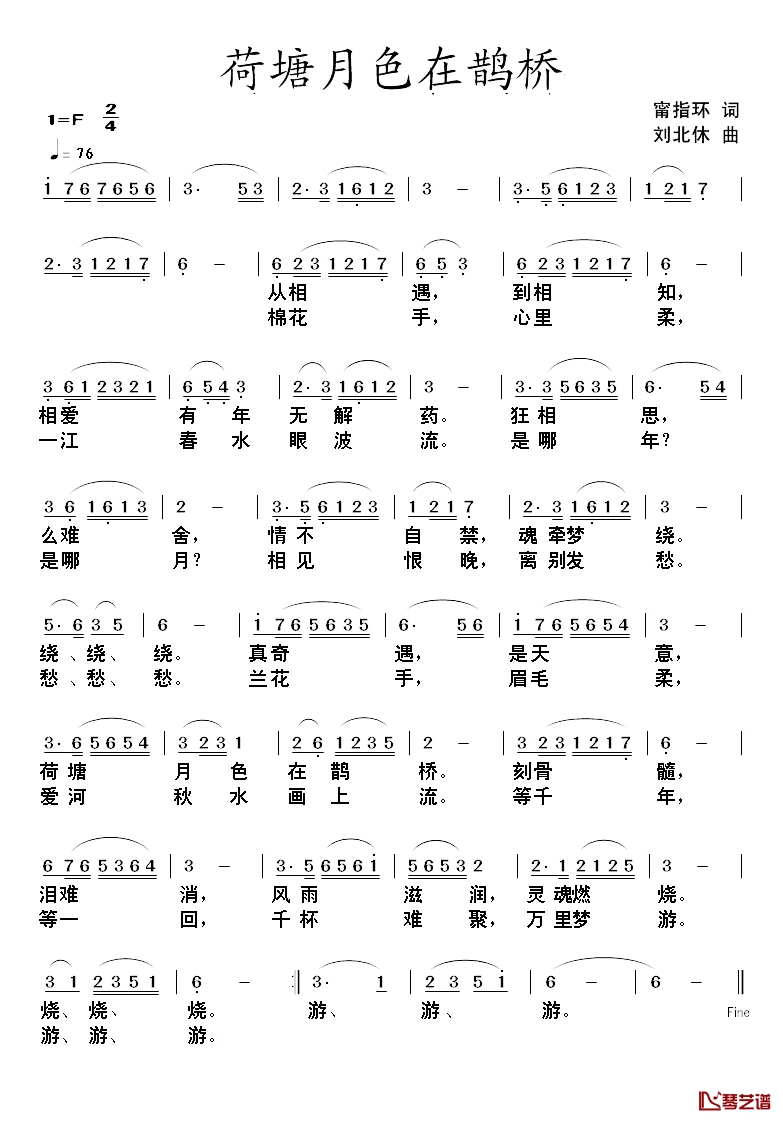 荷塘月色在鹊桥简谱-甯指环词/刘北休曲1