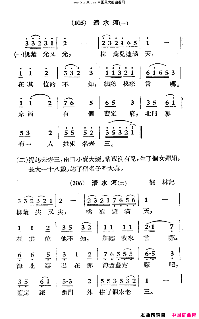 清水河扫描谱简谱1
