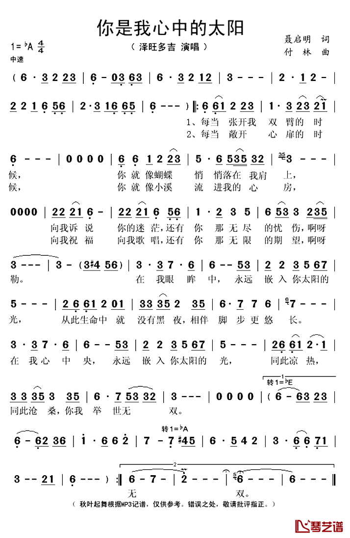 你是我心中的太阳简谱(歌词)-泽旺多吉演唱-秋叶起舞记谱上传1