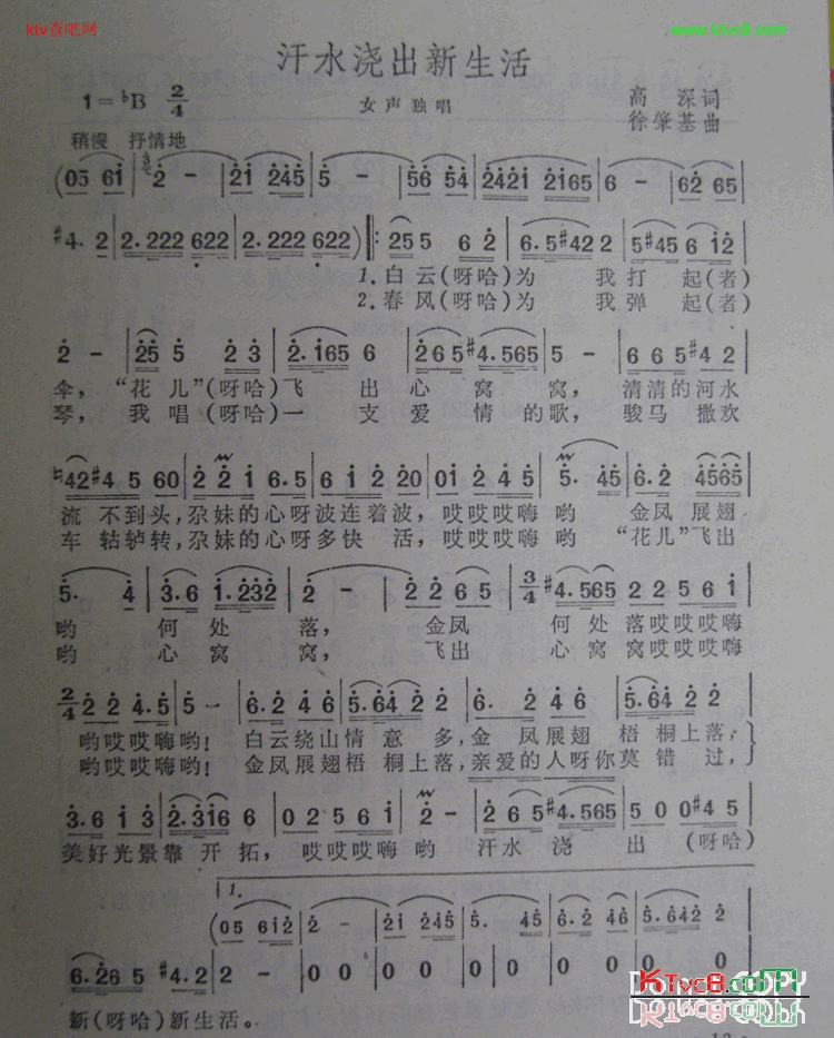 汗水浇出新生活简谱1