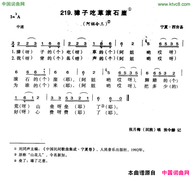獐子吃草滚石崖简谱1