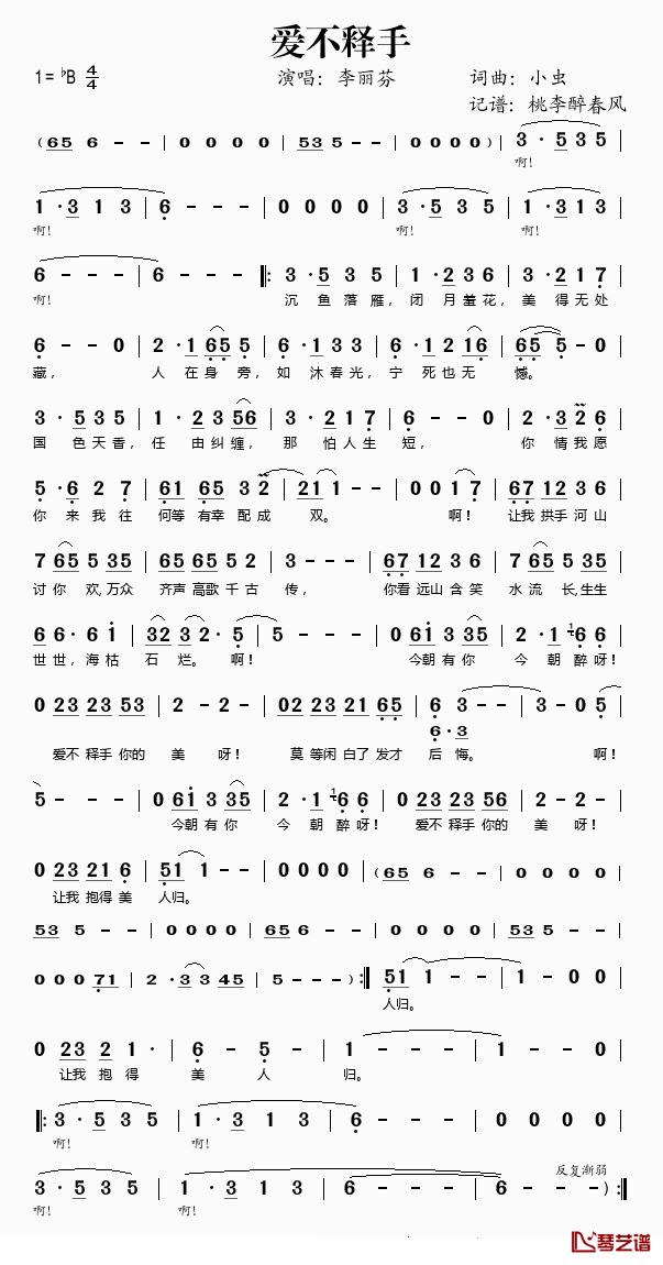 爱不释手简谱(歌词)-李丽芬演唱-桃李醉春风记谱1