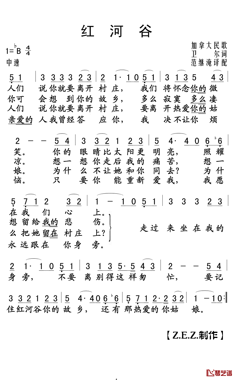 红河谷简谱(歌词)-黑鸭子组合演唱-Z.E.Z.曲谱1