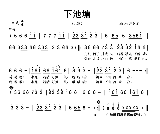 下池塘简谱1