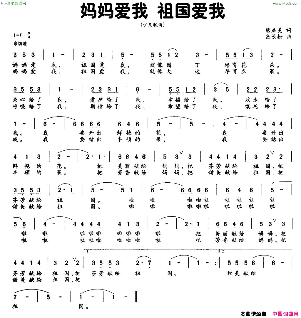 妈妈爱我，祖国爱我简谱1