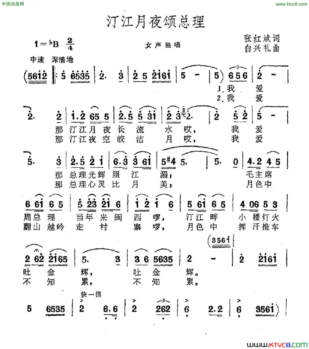 汀江月夜颂总理简谱1