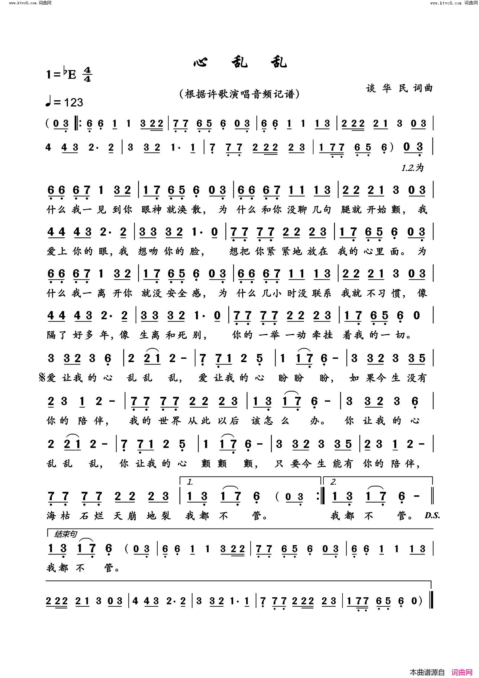 心乱乱简谱-许歌演唱-许歌曲谱1