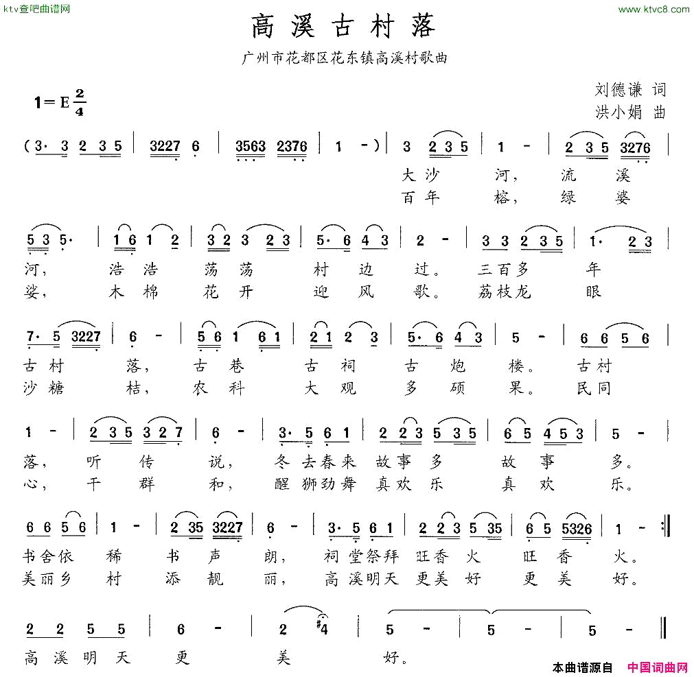 高溪古村落广州市花都区花东镇高溪村歌曲简谱1
