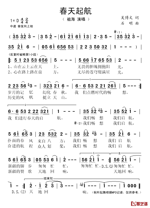 春天起航简谱(歌词)-祖海演唱-秋叶起舞记谱1