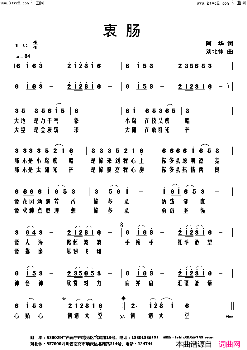 衷肠简谱1