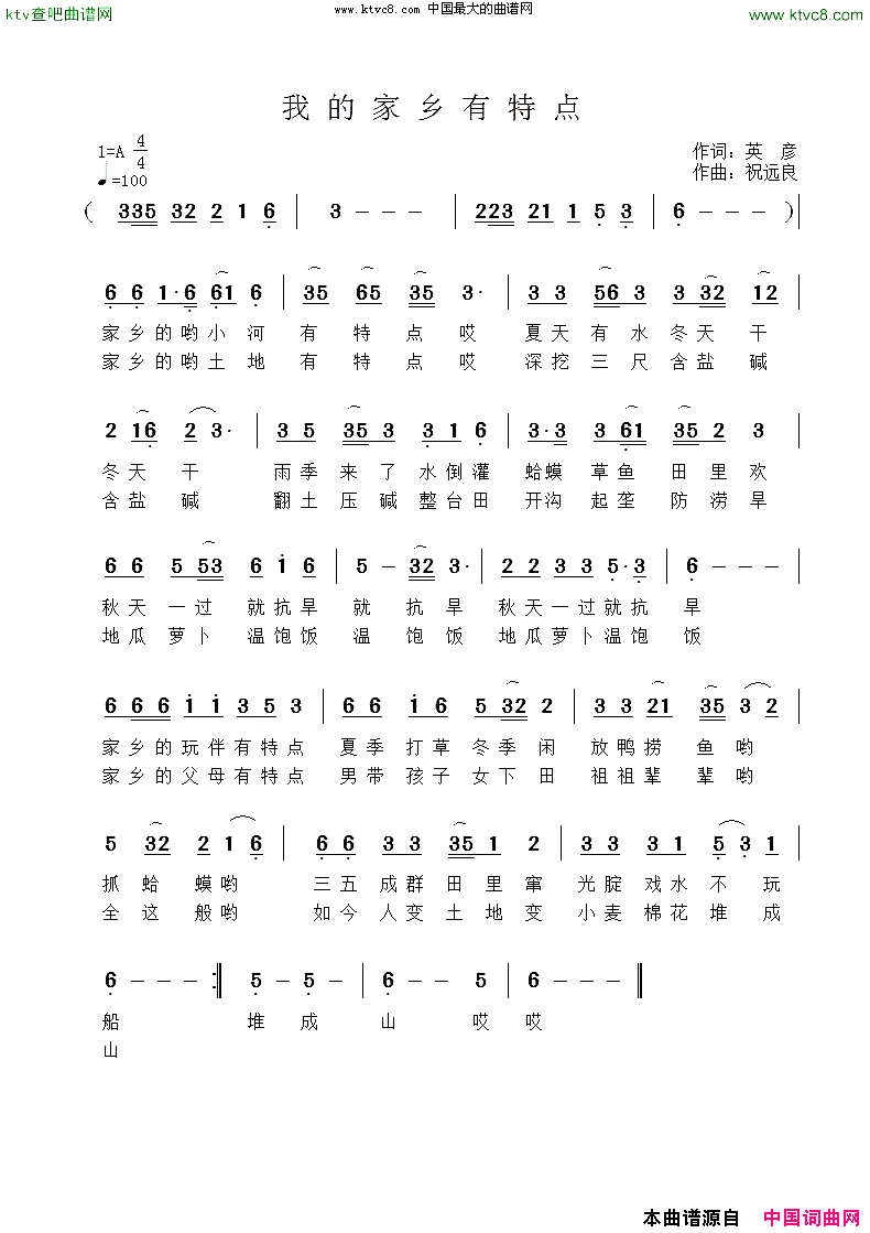 我的家乡有特点简谱1