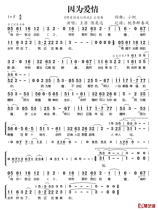 因为爱情简谱(歌词)-王菲/陈奕迅演唱-桃李醉春风记谱1