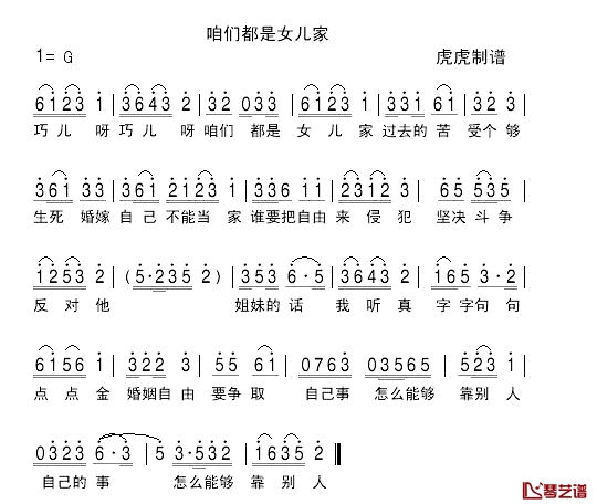 咱们都是女儿家简谱-刘秀荣演唱1