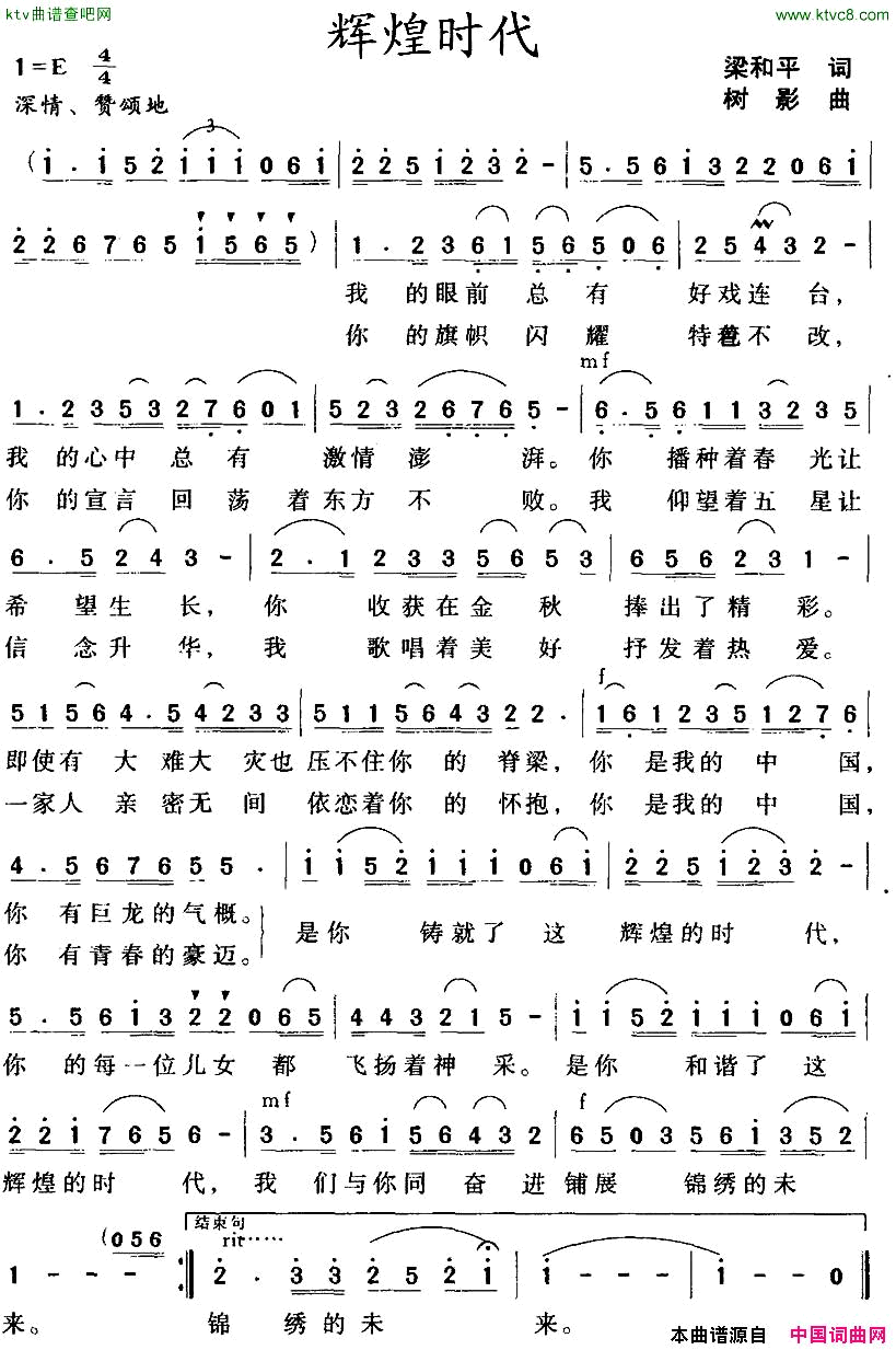 辉煌时代简谱1