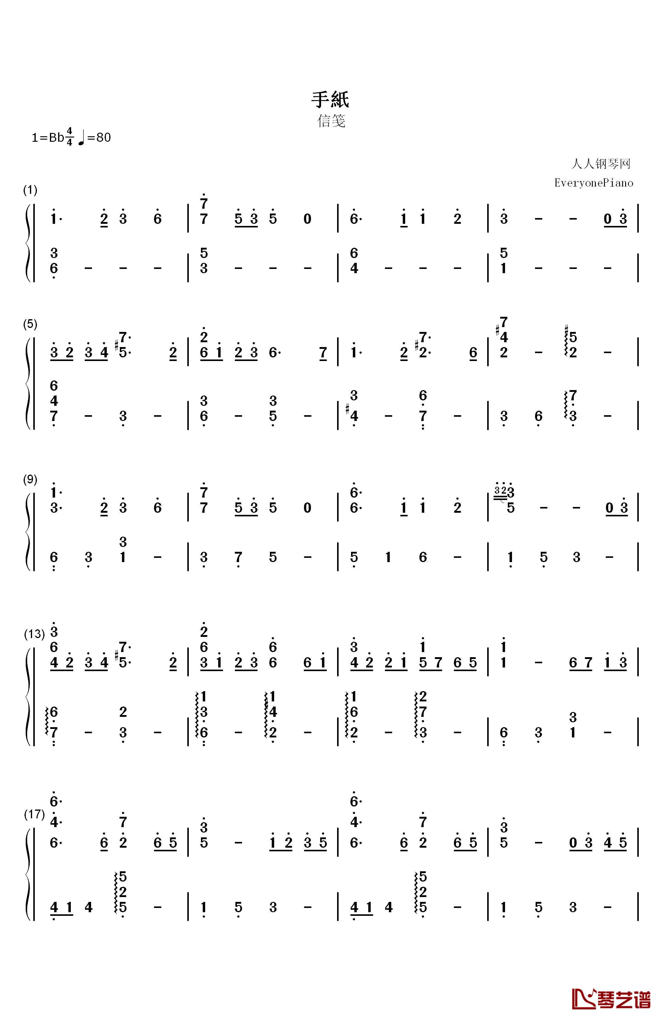 信笺钢琴简谱-数字双手-西村由纪江1