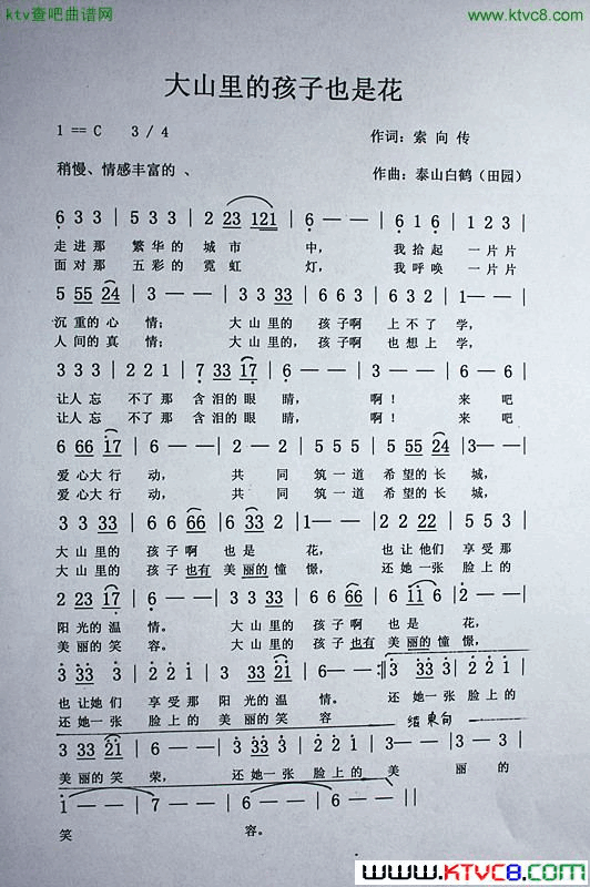 大山里的孩子也是花简谱1