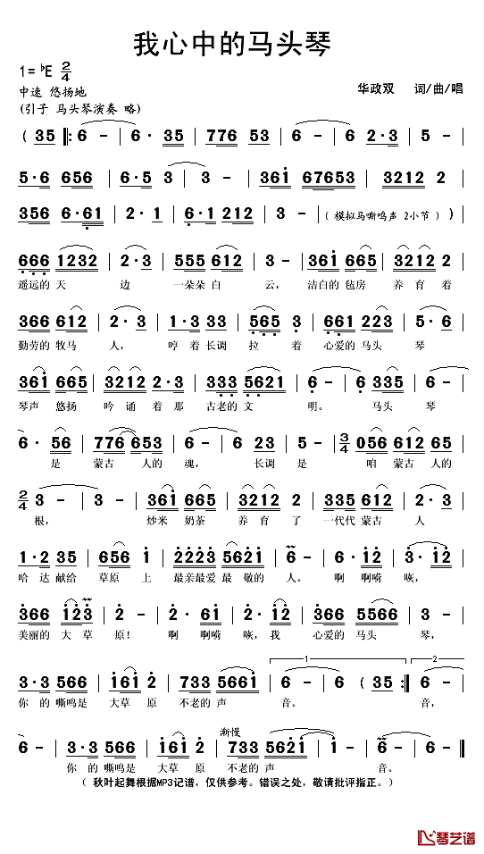 我心中的马头琴简谱(歌词)-华政双演唱-秋叶起舞记谱1