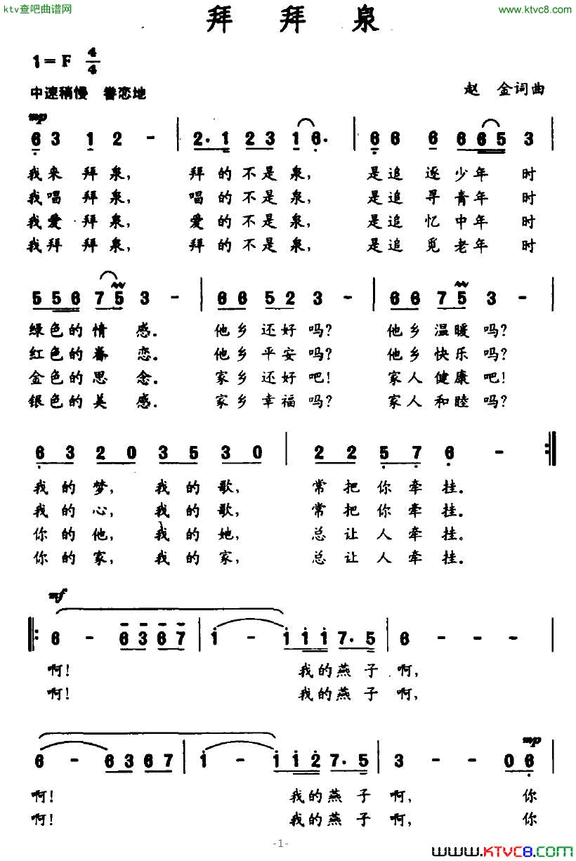 拜拜泉简谱1