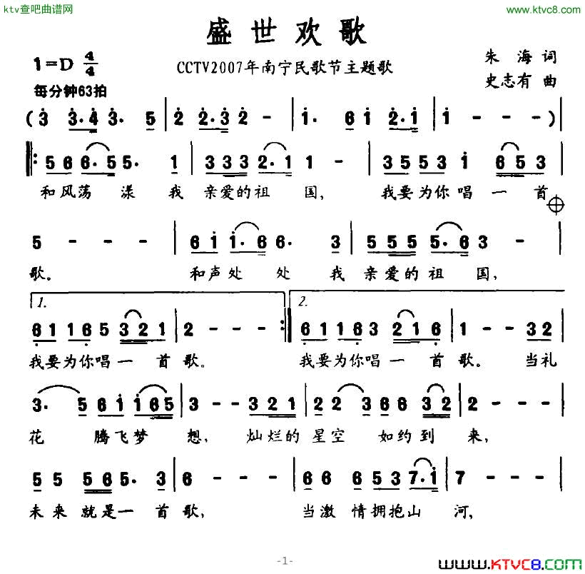 盛世欢歌CCTV2007年南宁民歌节主题歌简谱1