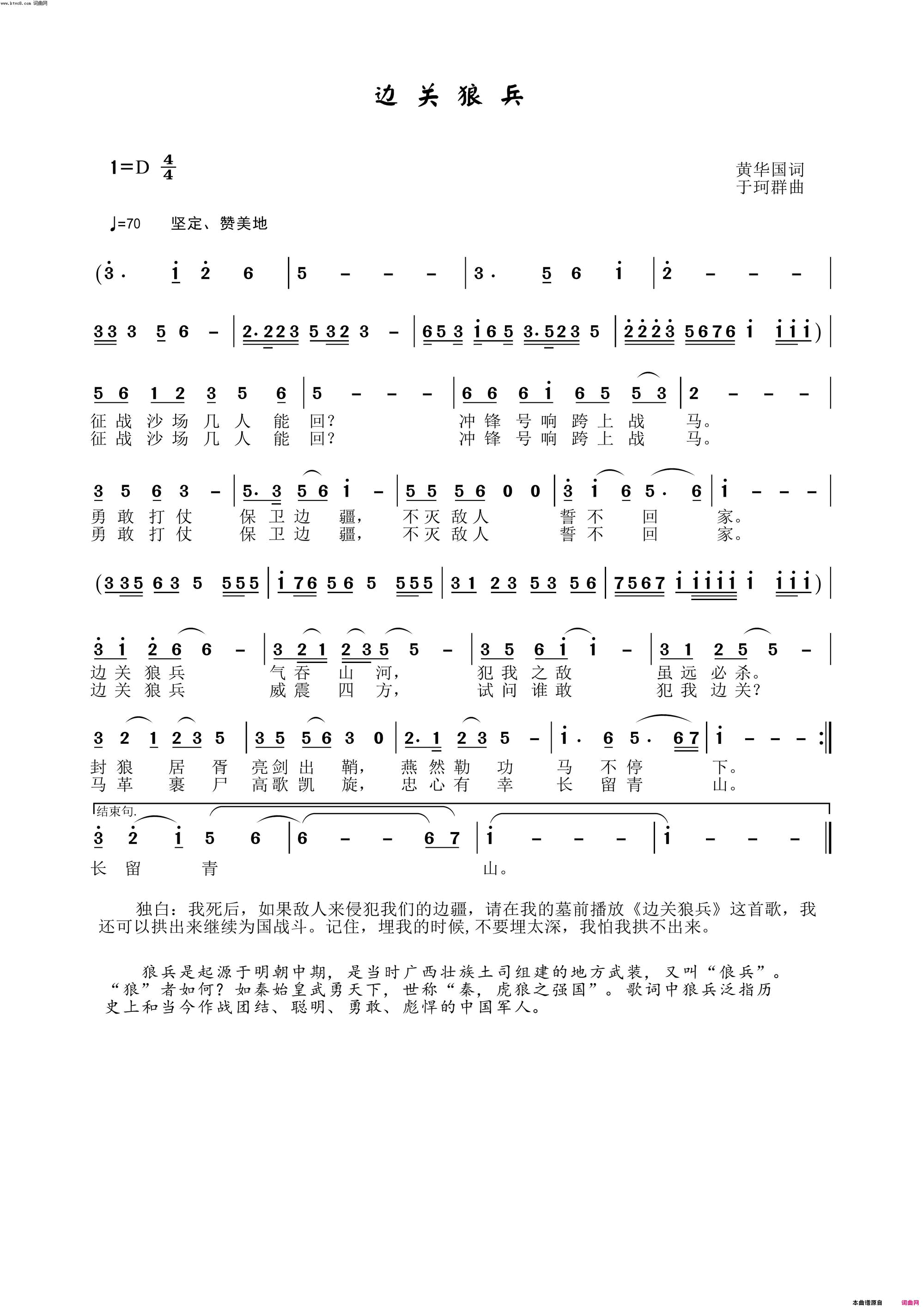 边关狼兵简谱1