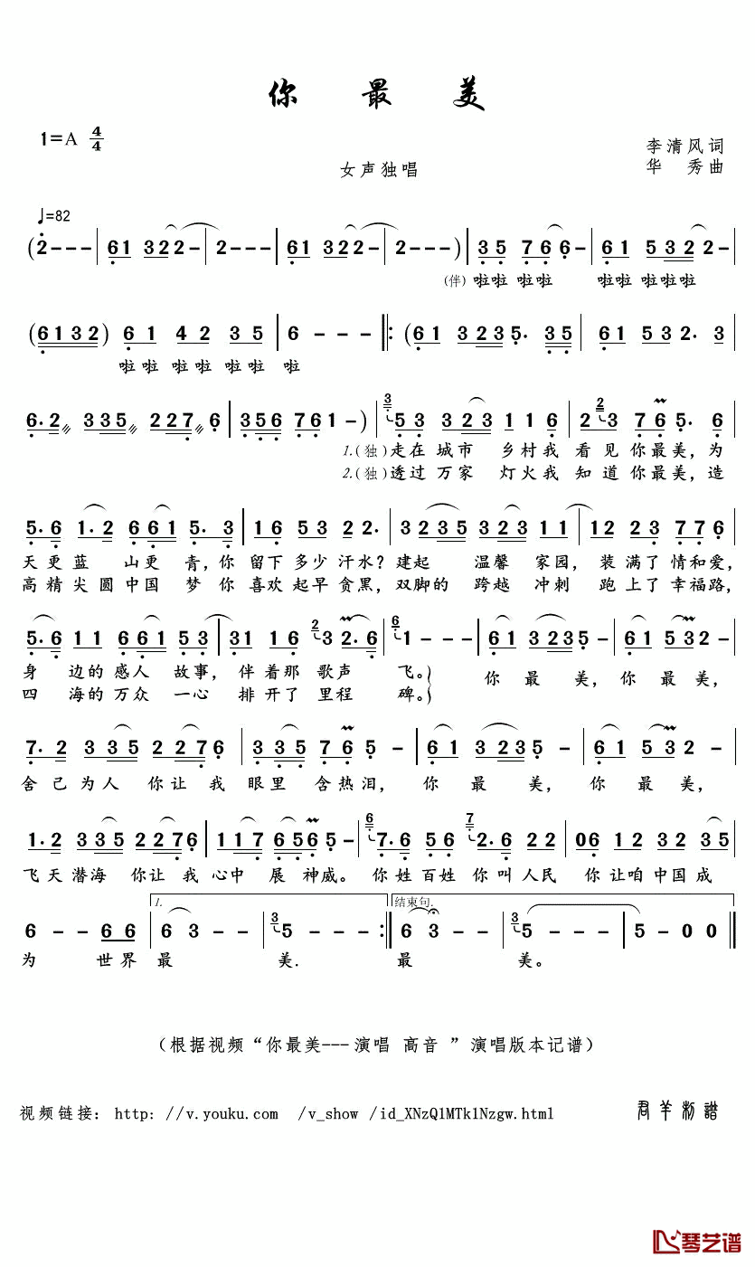 你最美简谱(歌词)-高音演唱-君羊曲谱1