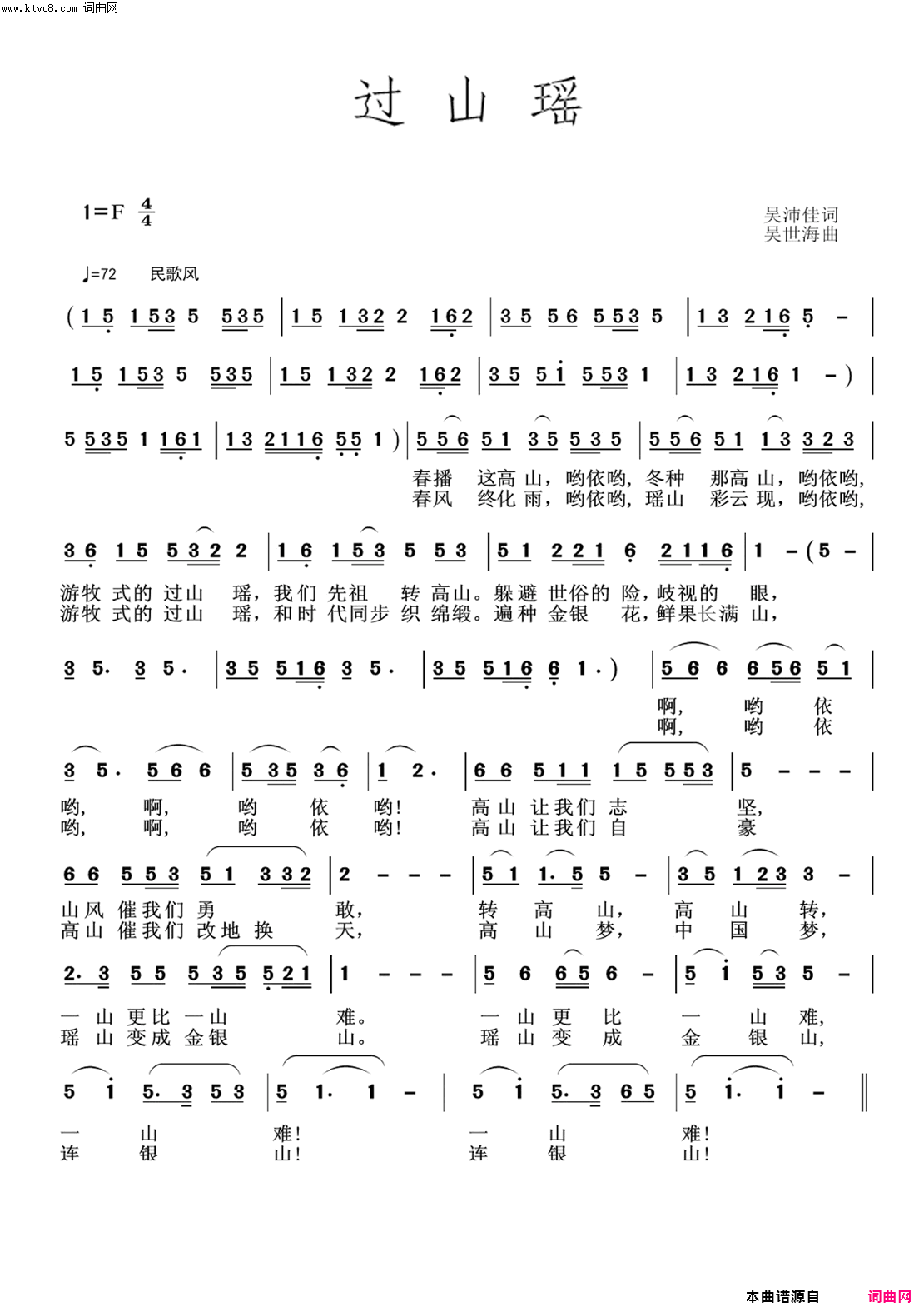 过山瑶简谱1