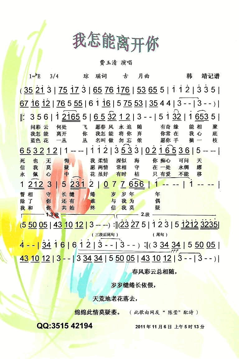 我怎能离开你【彩谱】简谱-费玉清演唱-琼瑶词曲1