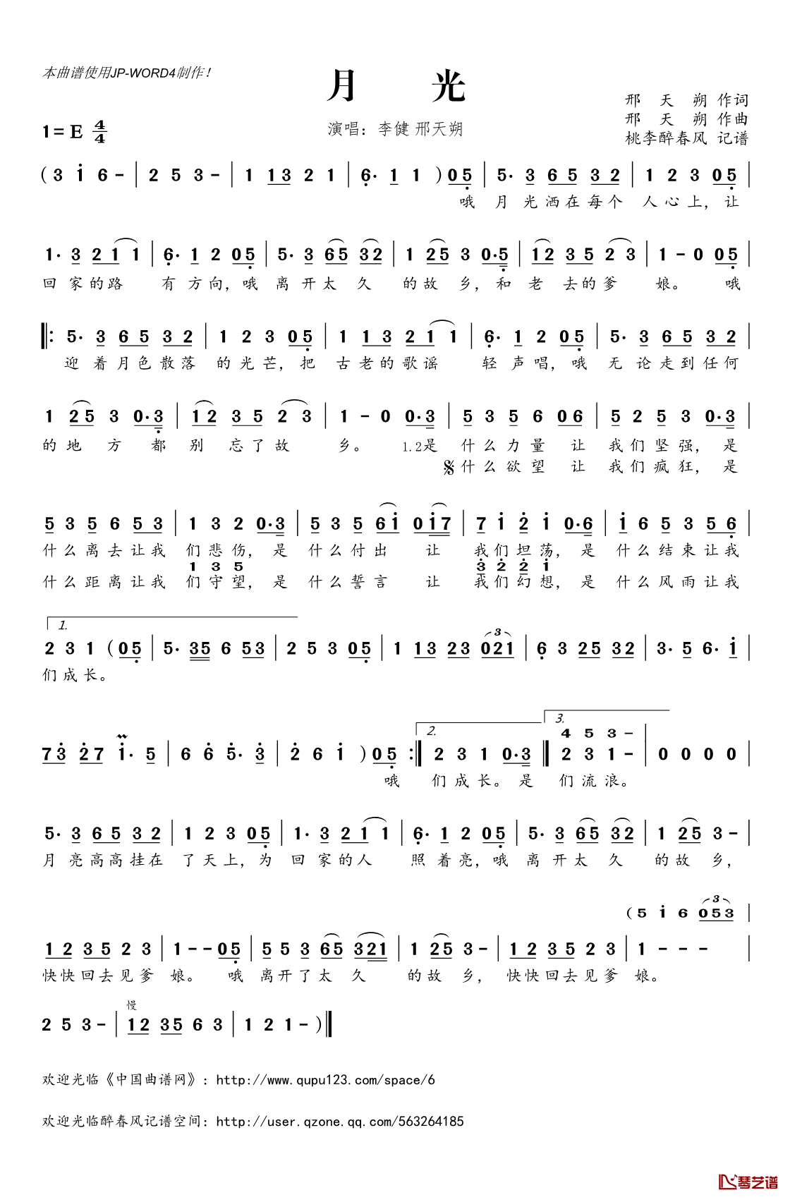 月光简谱(歌词)-李健邢天朔演唱-桃李醉春风记谱1