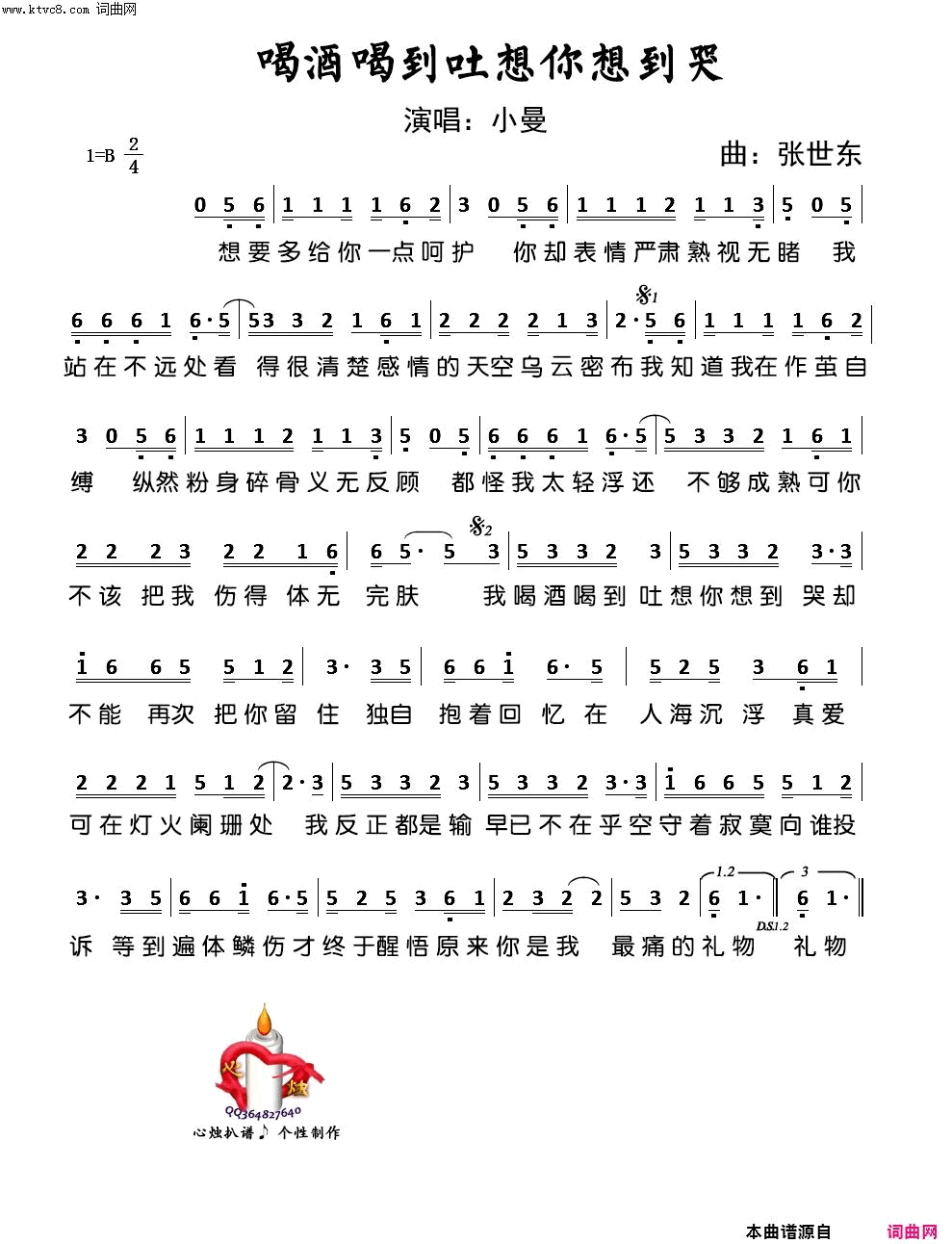 喝酒喝到吐想你想到哭简谱-小曼演唱-张世东/张世东词曲1