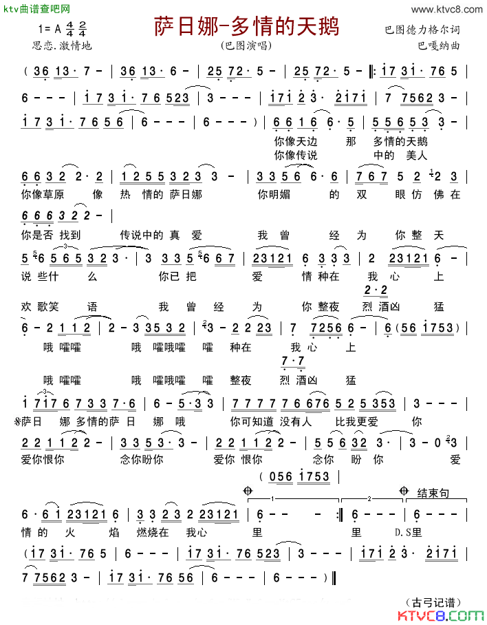 萨日娜-多情的天鹅简谱-巴图演唱-巴图德力格尔/巴嘎纳词曲1