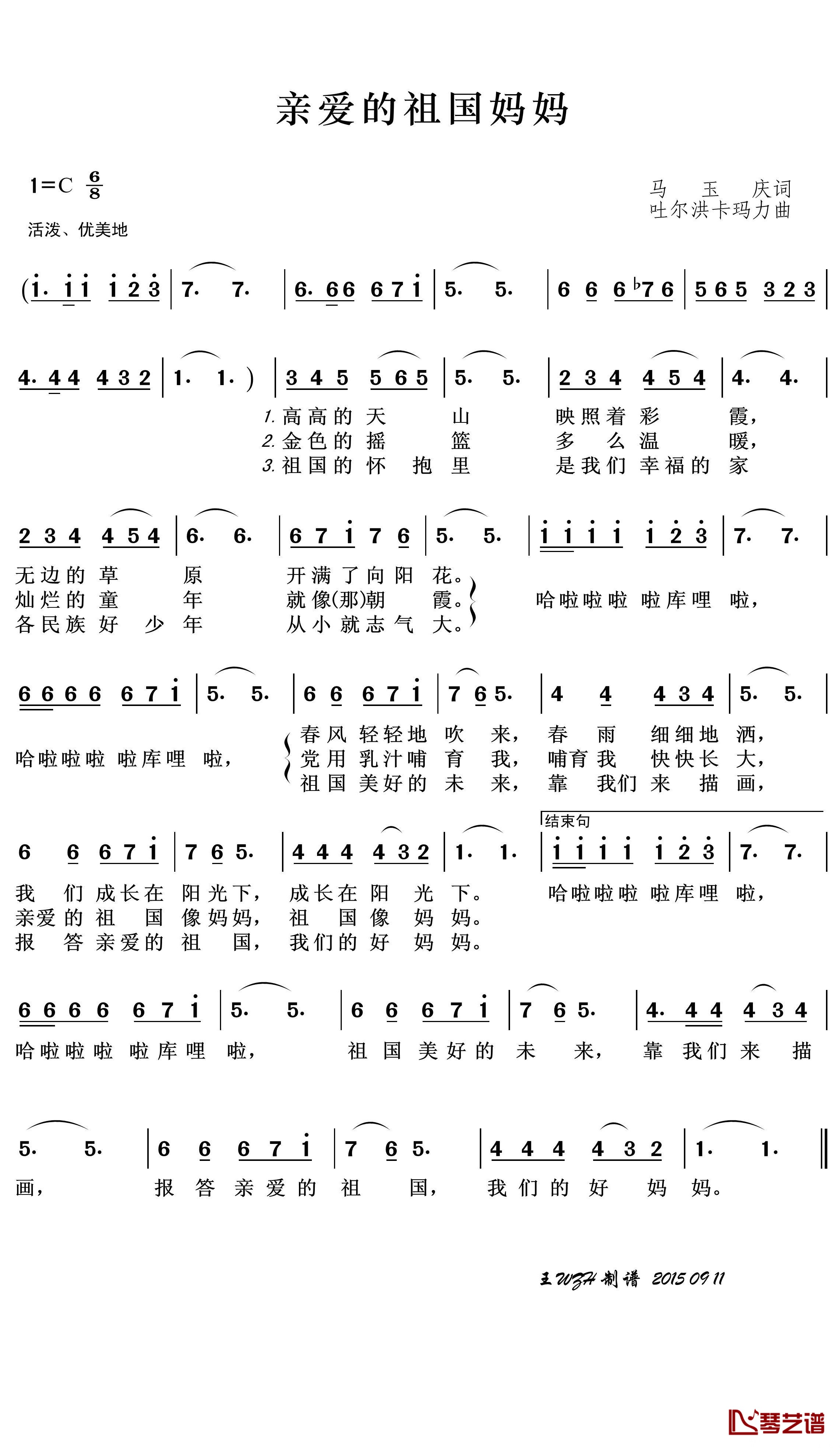 亲爱的祖国妈妈简谱(歌词)-王wzh曲谱1