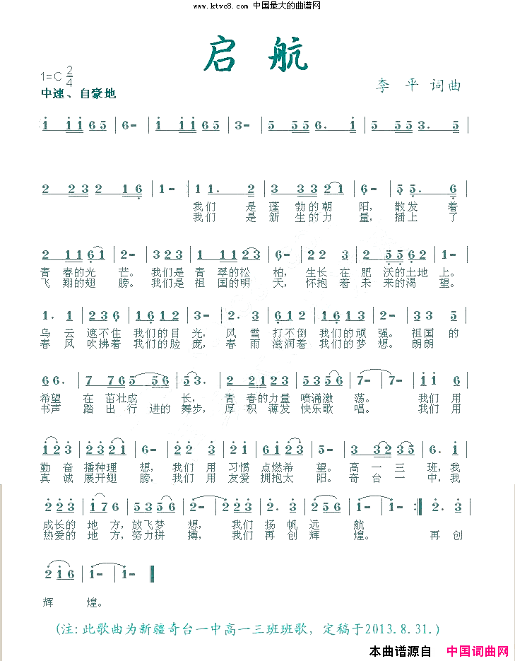 启航奇台一中高一3班班歌简谱-穆红梅演唱-李平/李平词曲1