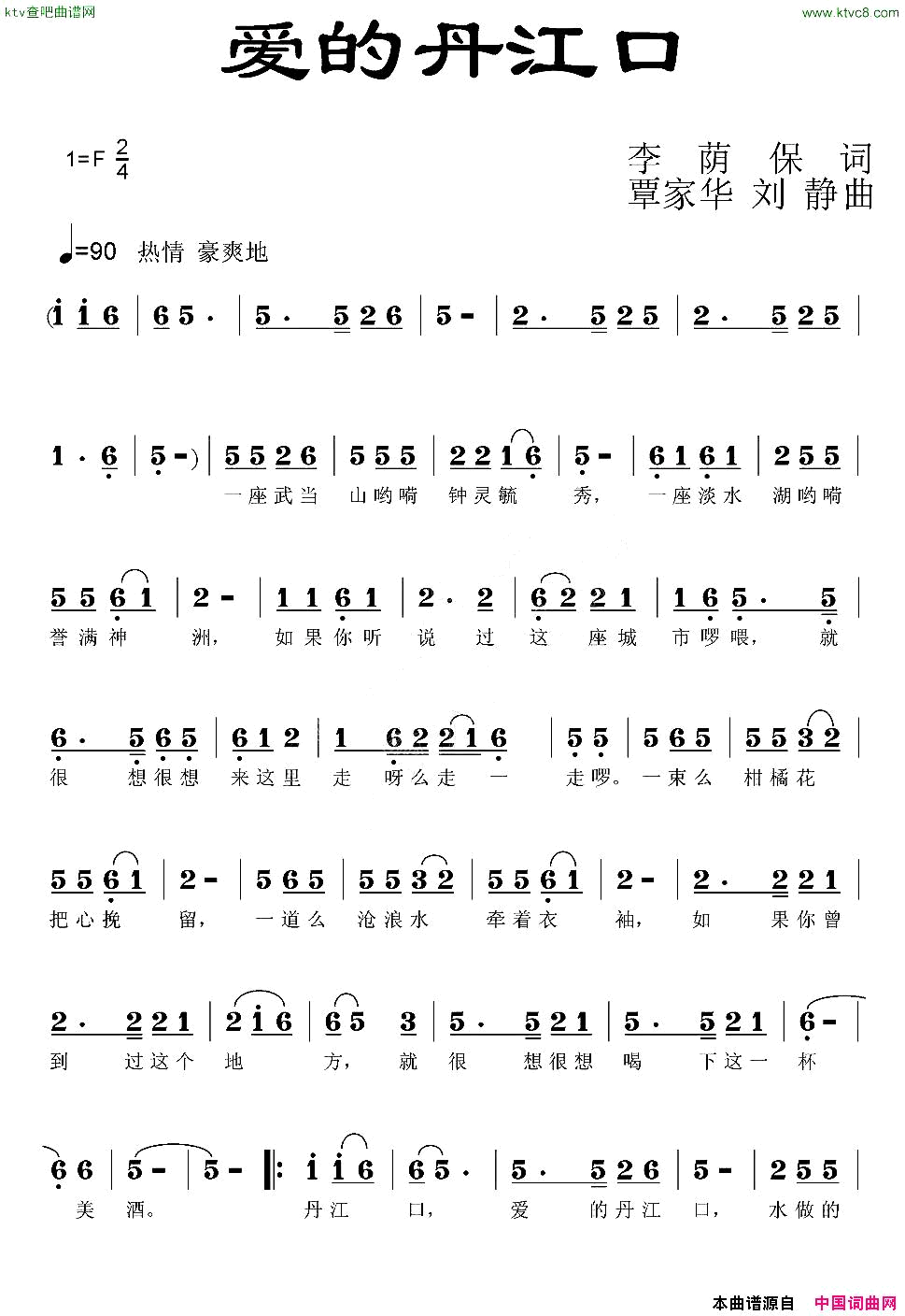 爱的丹江口李荫保词覃家华刘静曲简谱1