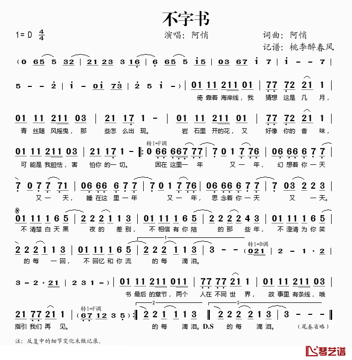 不字书简谱(歌词)-阿悄演唱-桃李醉春风记谱1